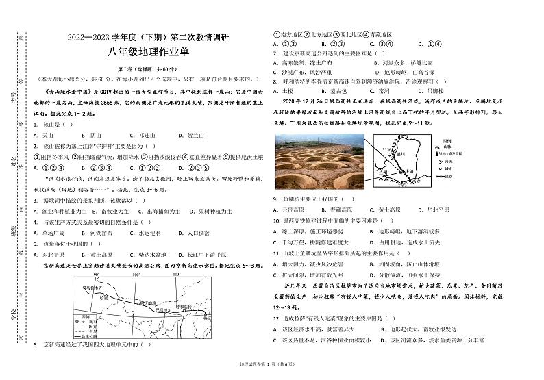 四川省自贡市富顺县西区九年制学校2022-2023学年八年级下学期第二次月考地理试题01