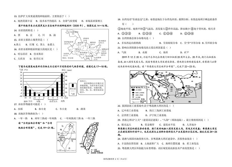四川省自贡市富顺县西区九年制学校2022-2023学年八年级下学期第二次月考地理试题02