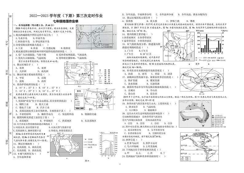 四川省自贡市富顺县西区九年制学校2022-2023学年七年级下学期第三次地理试题第1页