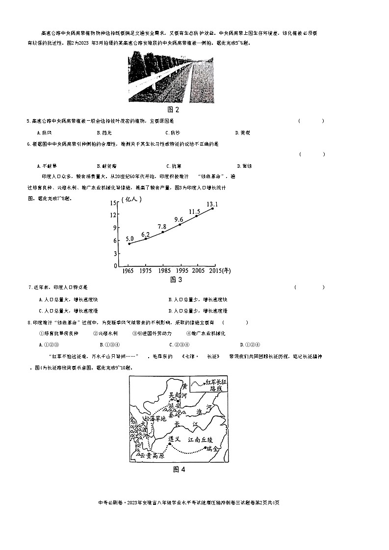 2023年安徽中考压轴冲刺卷三地理试卷(含答案)02
