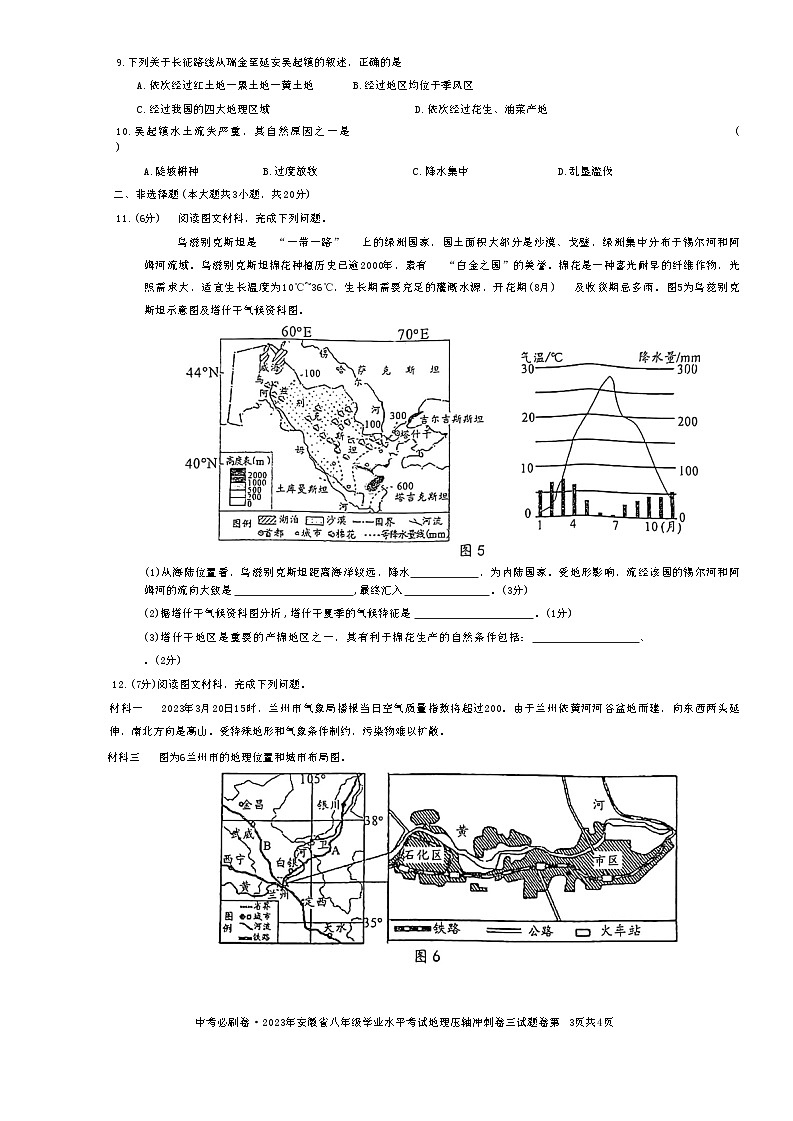 2023年安徽中考压轴冲刺卷三地理试卷(含答案)03