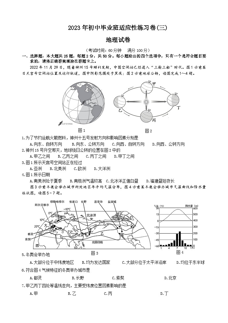 2023年福建省漳州市中考适应性练习（三）地理试题(含答案)01