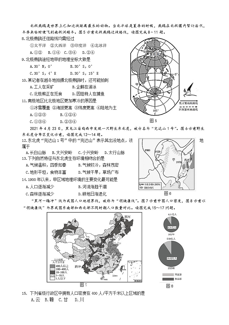 2023年福建省漳州市中考适应性练习（三）地理试题(含答案)02