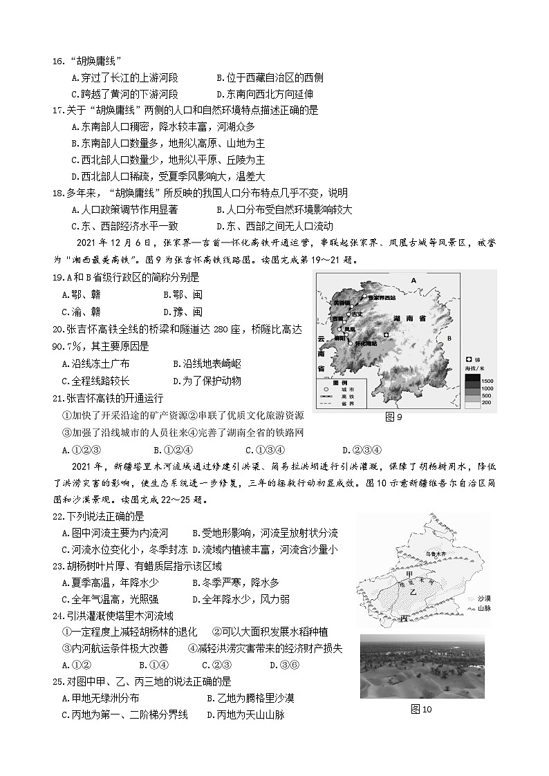 2023年福建省漳州市中考适应性练习（三）地理试题(含答案)03