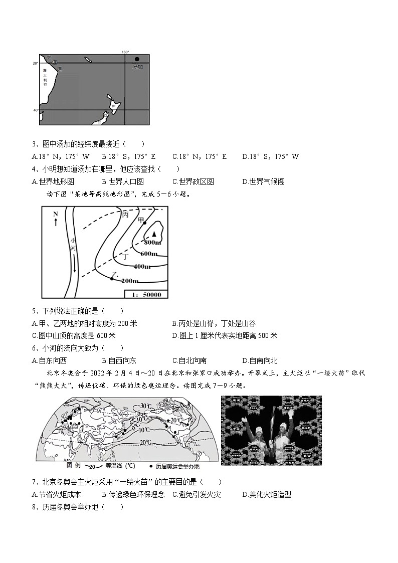 2023年湖南省郴州市资兴市中考二模地理试题(含答案)02