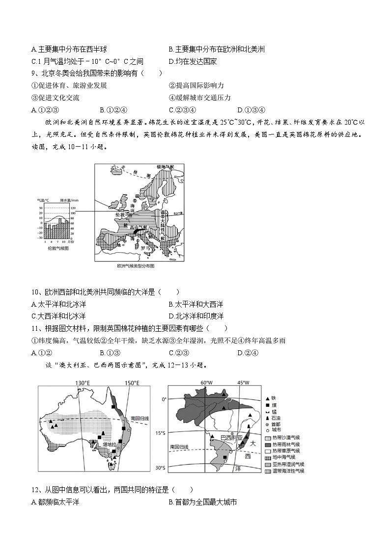 2023年湖南省郴州市资兴市中考二模地理试题(含答案)03