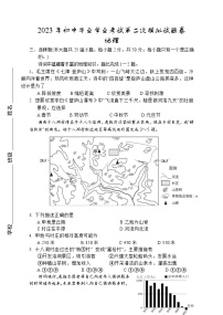 2023年湖南省娄底市初中毕业学业考试二模地理试题(含答案)