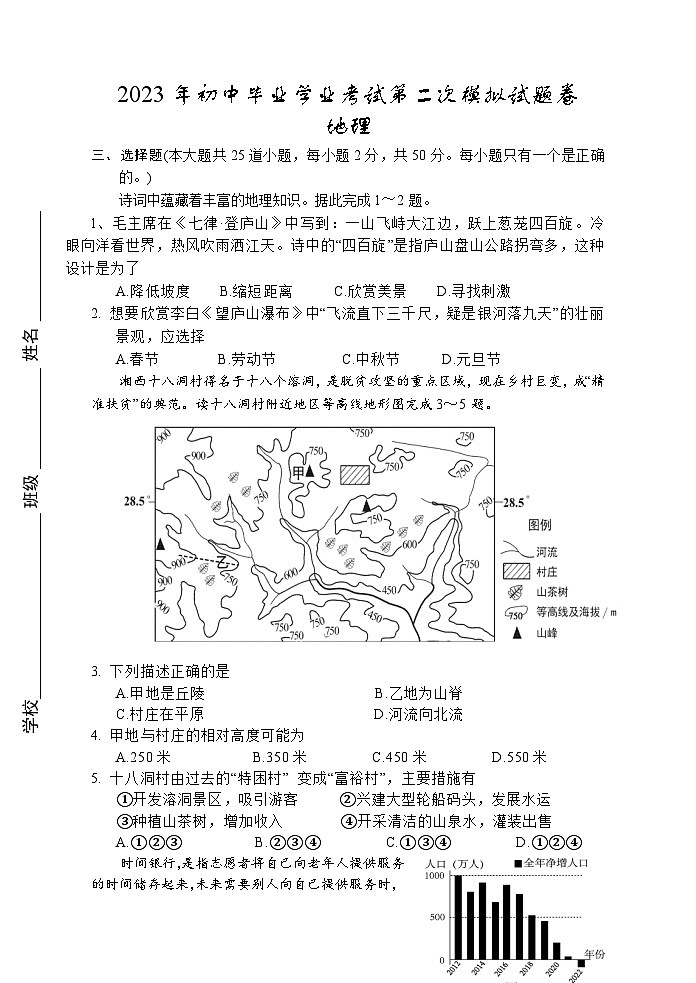 2023年湖南省娄底市初中毕业学业考试二模地理试题(含答案)第1页