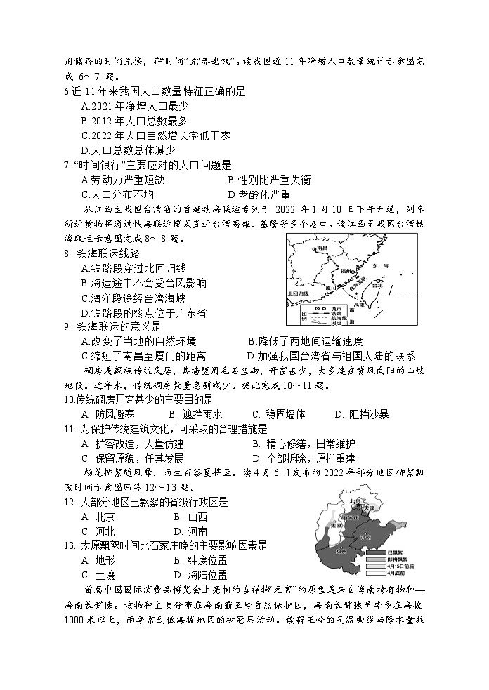 2023年湖南省娄底市初中毕业学业考试二模地理试题(含答案)第2页