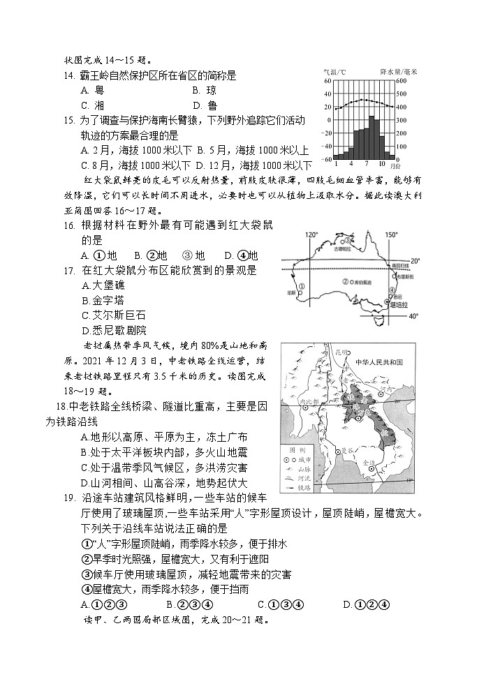 2023年湖南省娄底市初中毕业学业考试二模地理试题(含答案)第3页