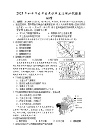 2023年湖南省娄底市初中毕业学业考试三模地理试题(含答案)