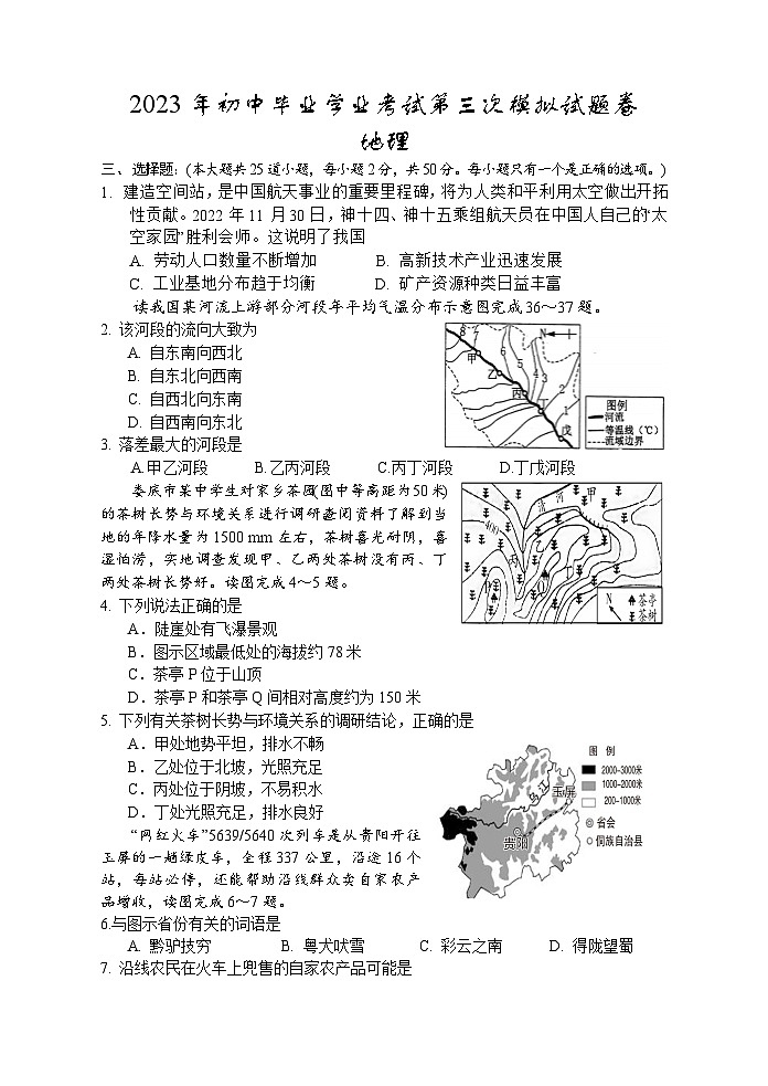 2023年湖南省娄底市初中毕业学业考试三模地理试题(含答案)01