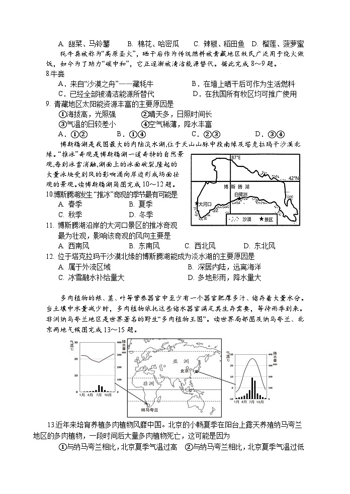 2023年湖南省娄底市初中毕业学业考试三模地理试题(含答案)02