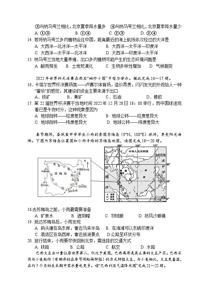2023年湖南省娄底市初中毕业学业考试三模地理试题(含答案)03