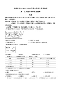 2023年吉林省吉林市中考二模地理试题(含答案)