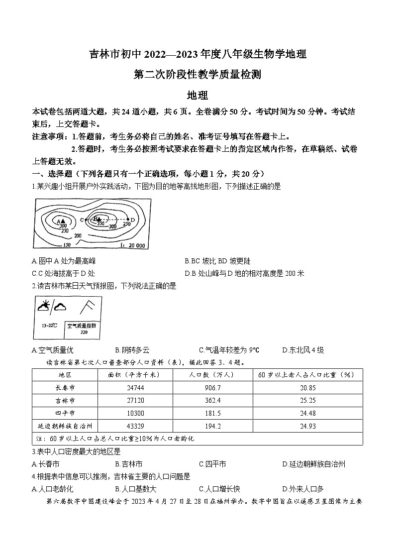 2023年吉林省吉林市中考二模地理试题(含答案)01