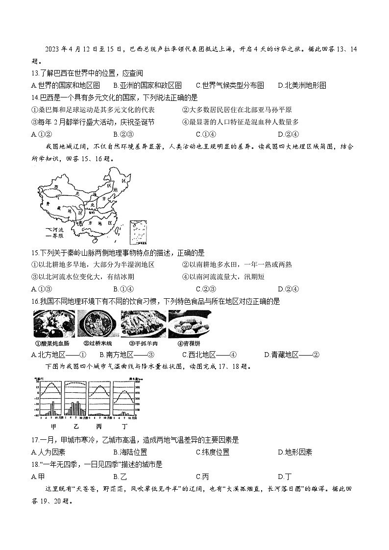 2023年吉林省吉林市中考二模地理试题(含答案)03