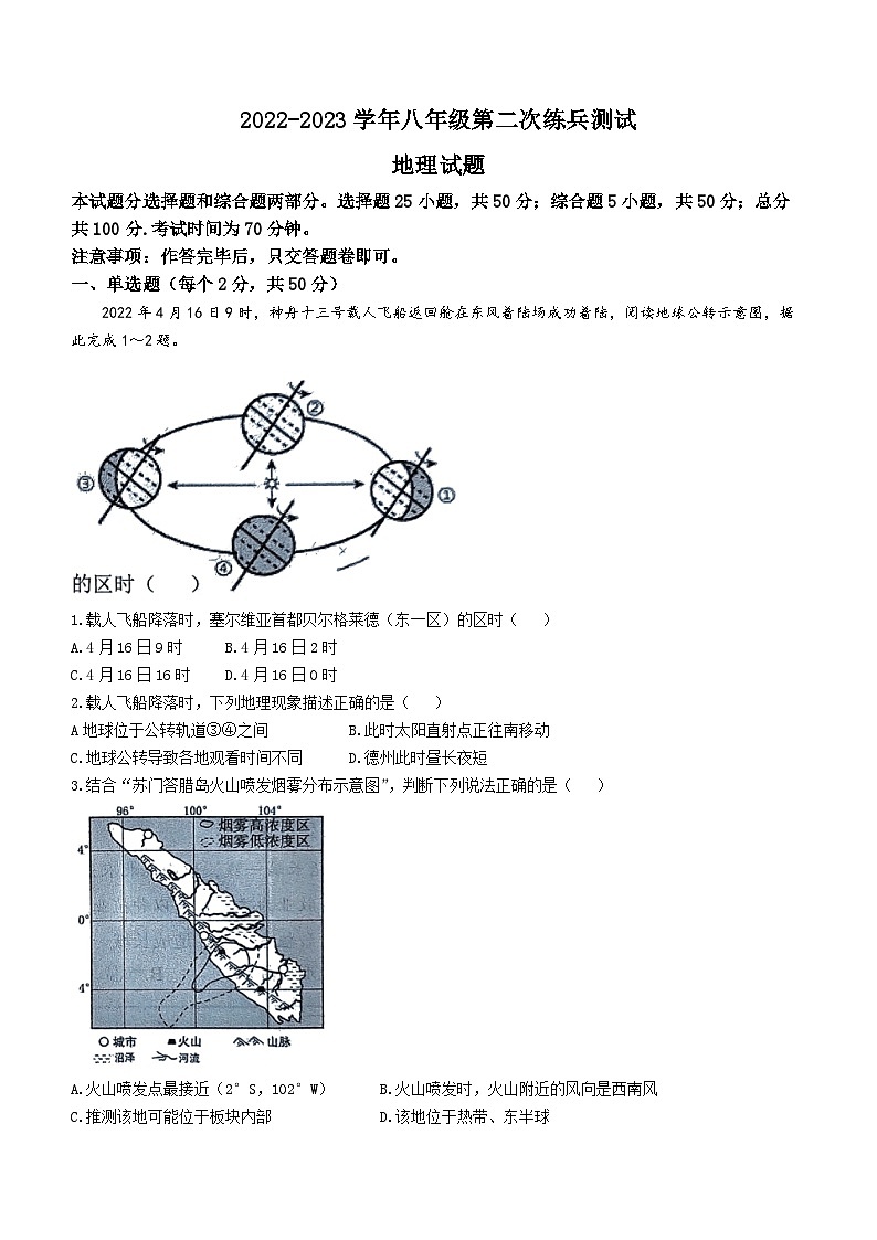 2023年山东省德州市平原县中考二模地理试题(含答案)01