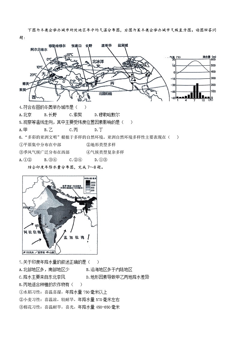 2023年山东省德州市平原县中考二模地理试题(含答案)02