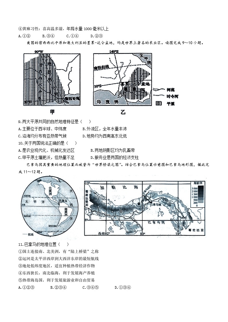 2023年山东省德州市平原县中考二模地理试题(含答案)03