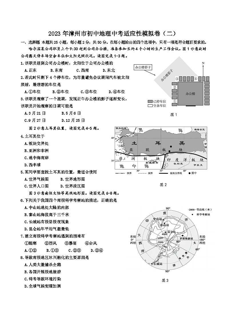 2023年襑建省漳州市初中地理中考适应性模拟卷（二）(含答案)01
