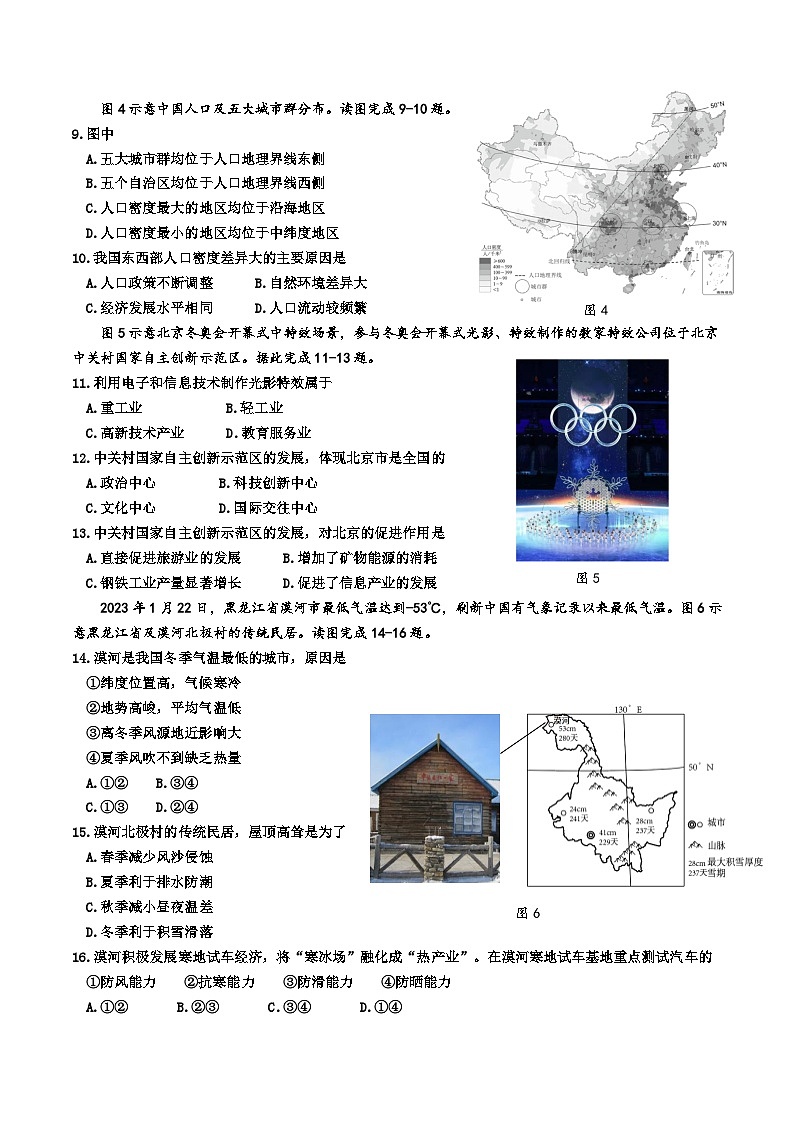 2023年襑建省漳州市初中地理中考适应性模拟卷（二）(含答案)02
