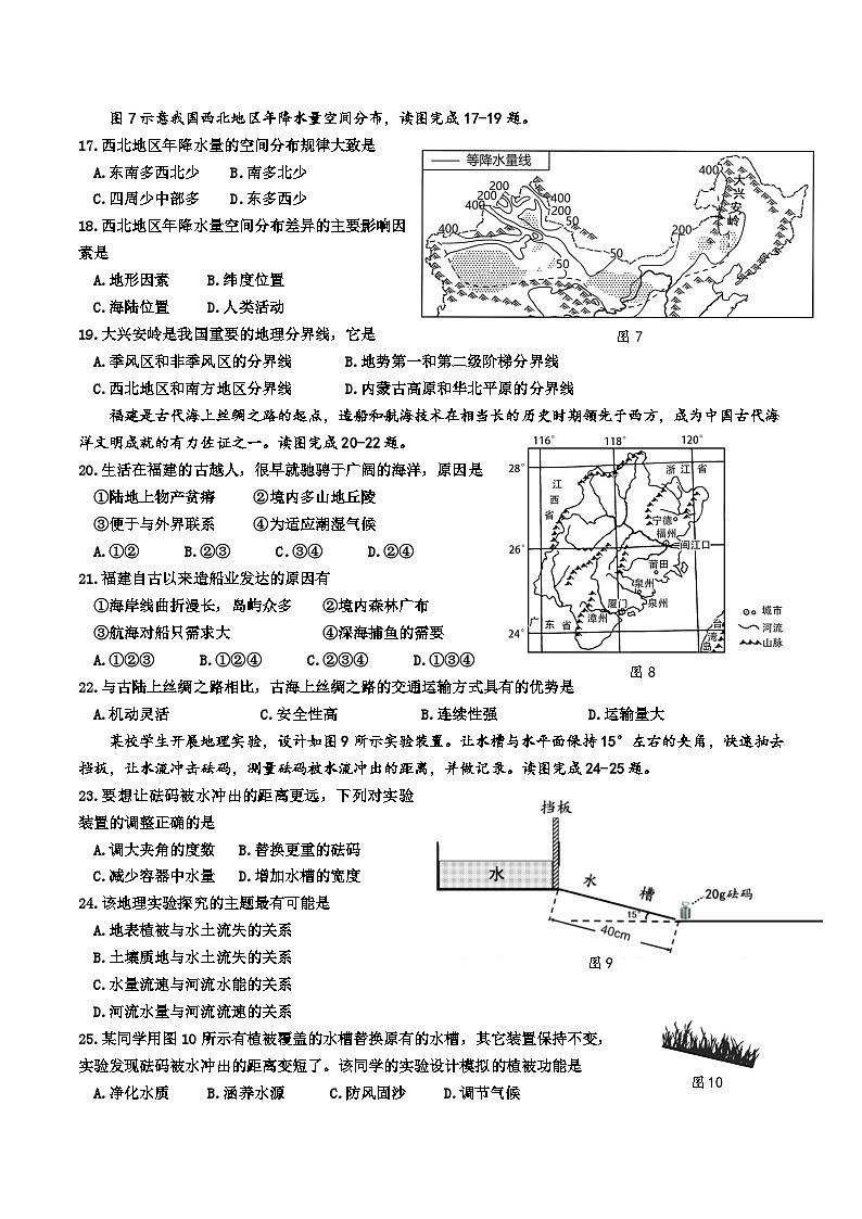 2023年襑建省漳州市初中地理中考适应性模拟卷（二）(含答案)03