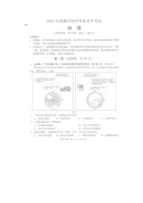 2023年四川省成都市中考地理真题