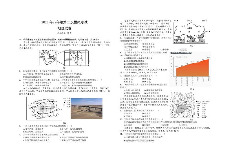 2023年湖北省黄冈市中考第二次模拟考试地理试卷01