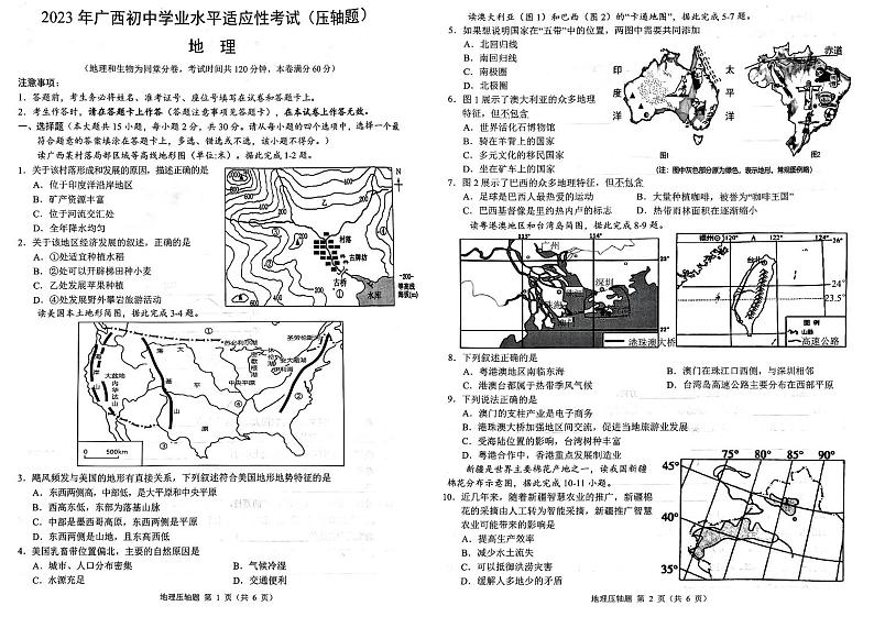 2023年贺州市中考三模地理第1页