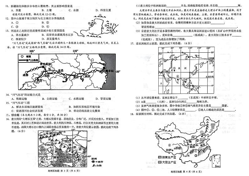 2023年贺州市中考三模地理第2页