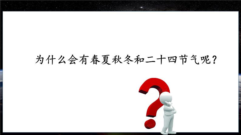 1.4地球的公转第3页