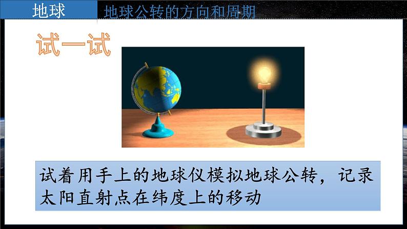1.4地球的公转第8页
