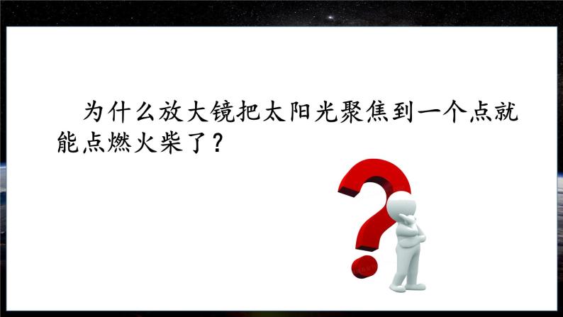 七地上（星球版）1.5活动课 太阳光直射、斜射对地面获得热量的影响 PPT课件03