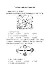 2023年四川省泸州市中考地理试卷（含解析）