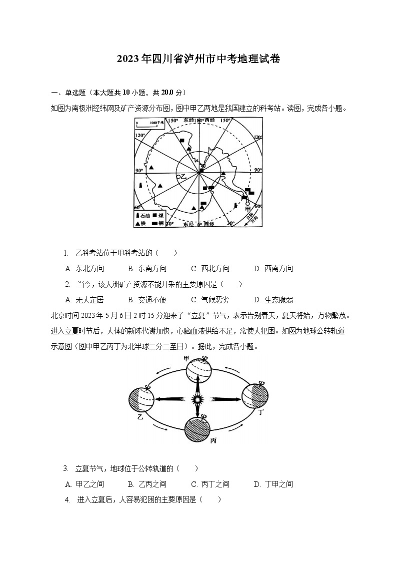 2023年四川省泸州市中考地理试卷（含解析）01