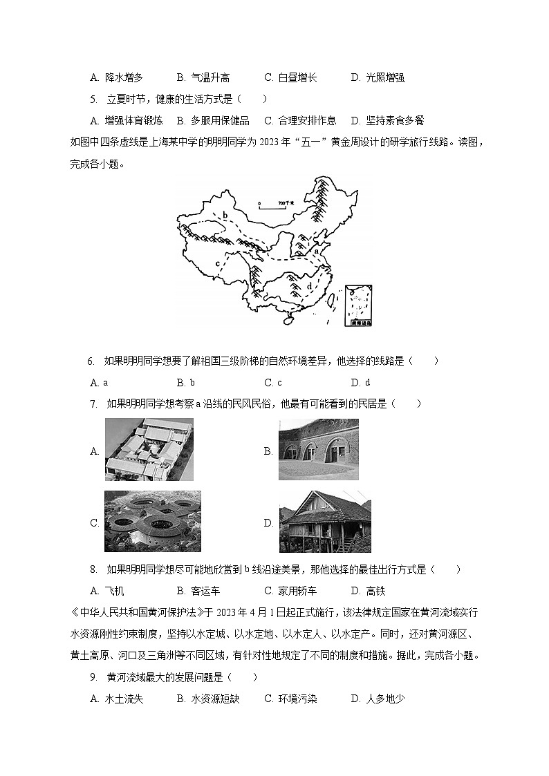 2023年四川省泸州市中考地理试卷（含解析）02