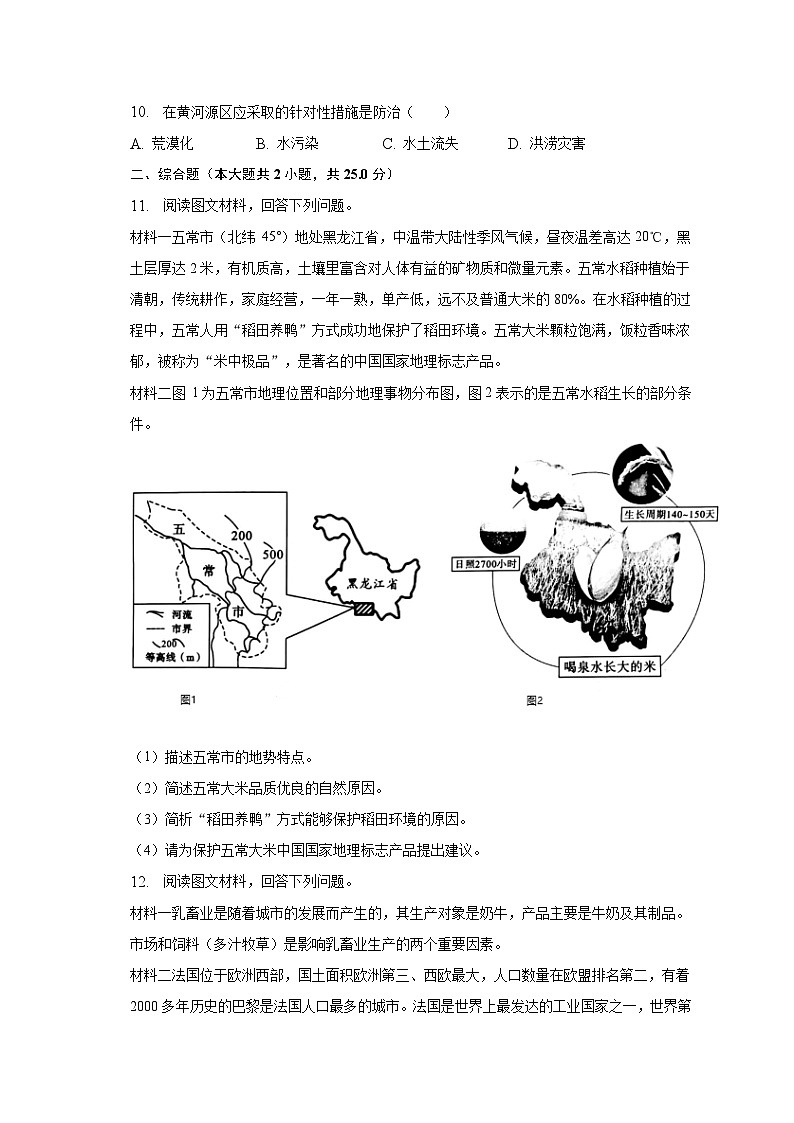 2023年四川省泸州市中考地理试卷（含解析）03