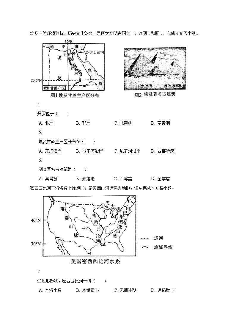 2023年重庆市中考地理试卷（含解析）02