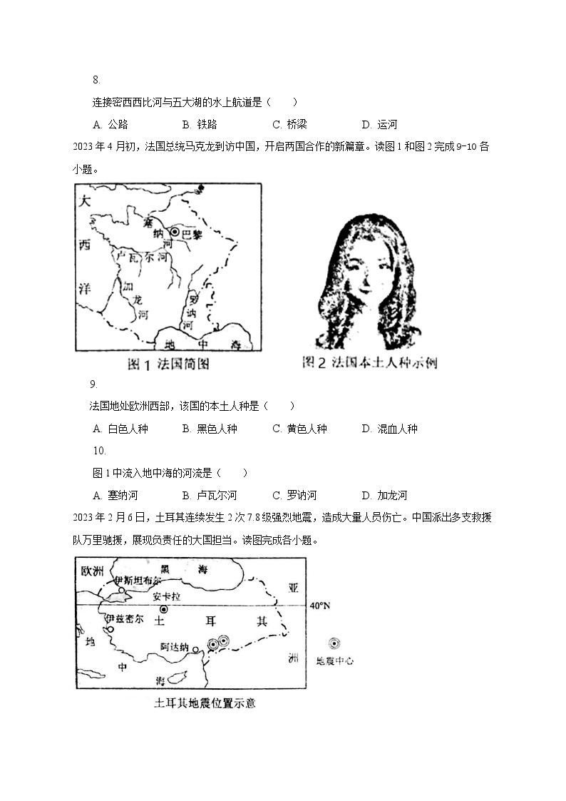 2023年重庆市中考地理试卷（含解析）03