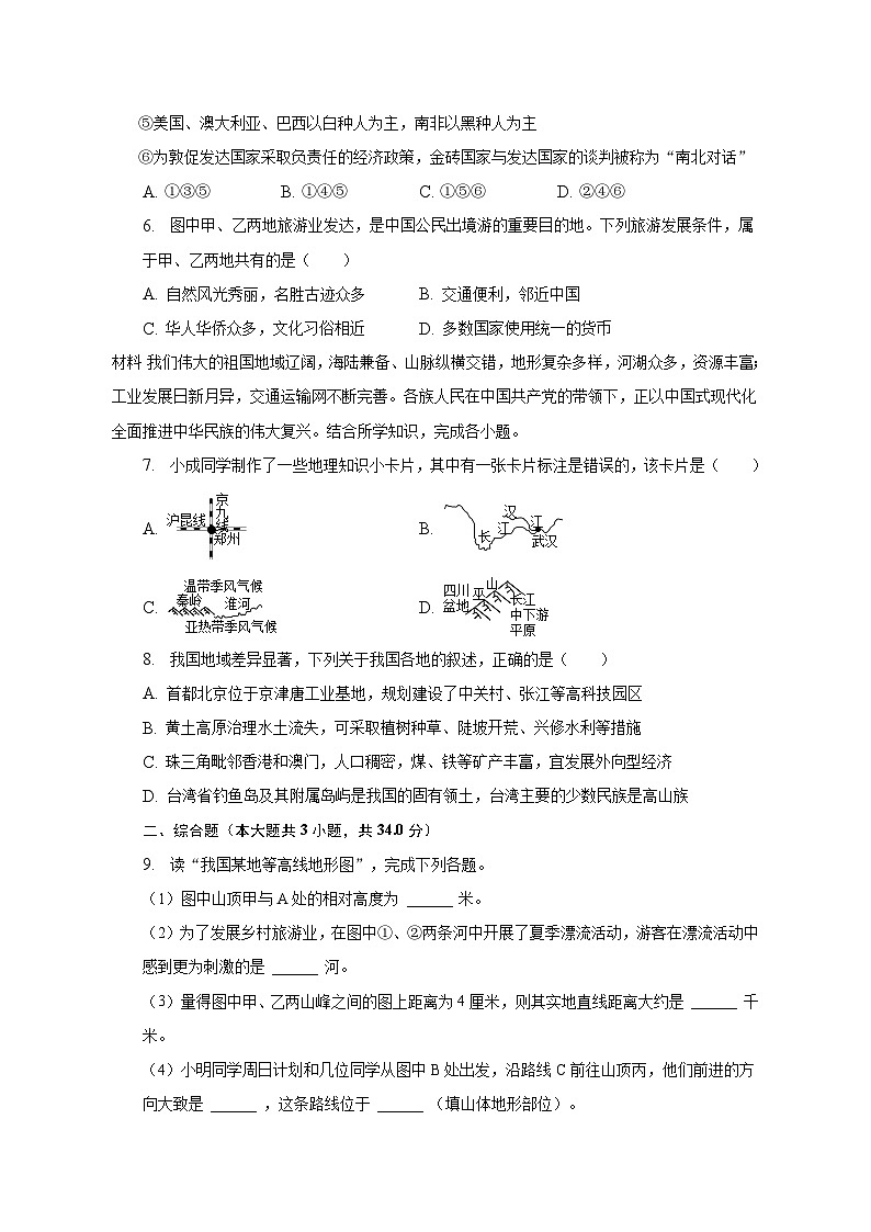 2023年四川省达州市中考地理试卷（含解析）03