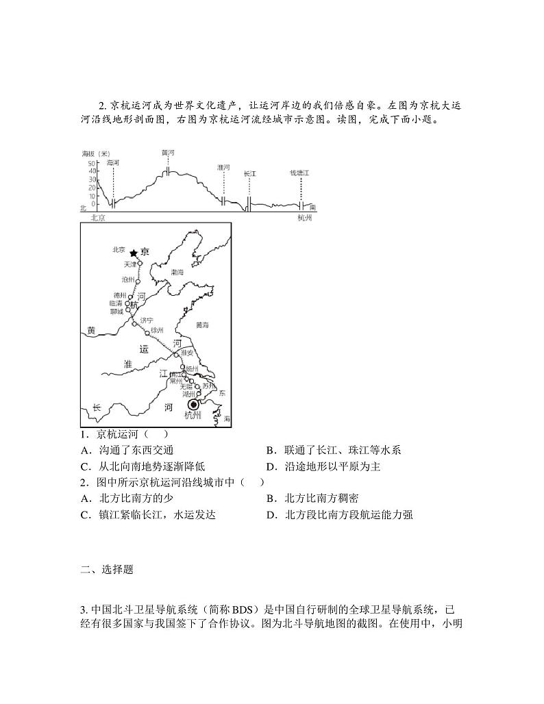 2023年北京市朝阳区中考一模地理试题02