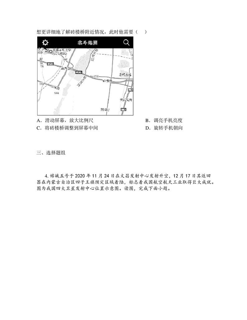 2023年北京市朝阳区中考一模地理试题03