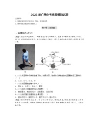 2023年广西中考地理模拟试题