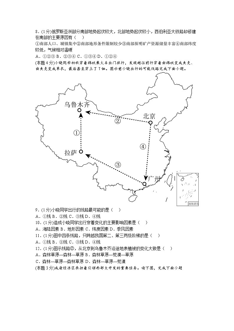 2023年广西中考地理模拟试题03