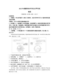 2023年四川省成都市中考地理真题及参考答案