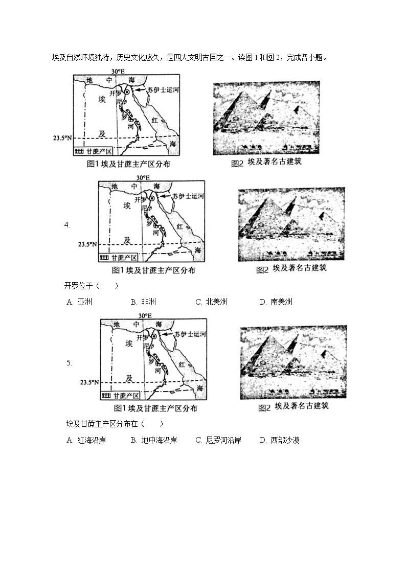 2023年重庆市中考地理试卷（含解析）02