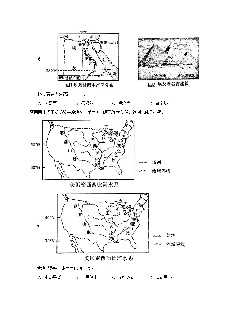 2023年重庆市中考地理试卷（含解析）03