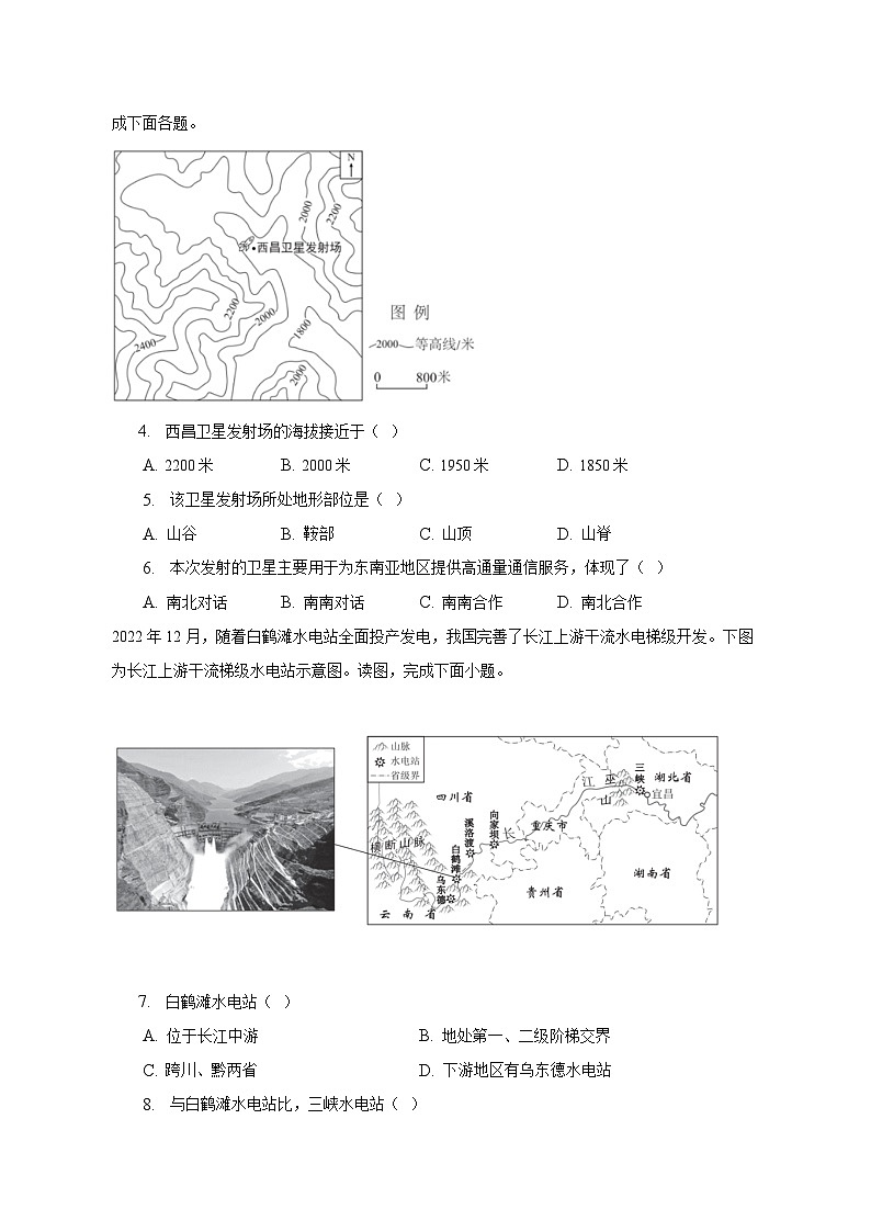 2023年北京市西城区初二（第2次）模拟考试地理试卷（含解析）第2页