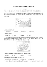 _2019年河北保定中考地理真题及答案